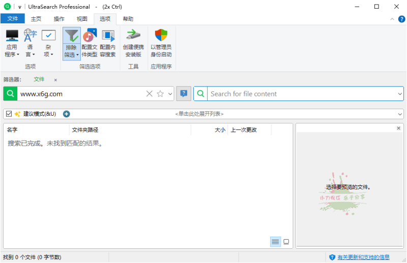 UltraSearch搜索v4.8.1.1181便携版网赚项目-副业赚钱-互联网创业-资源整合百读客