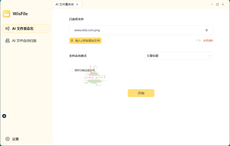 WisFile文件整理工具v1.2.20网赚项目-副业赚钱-互联网创业-资源整合百读客