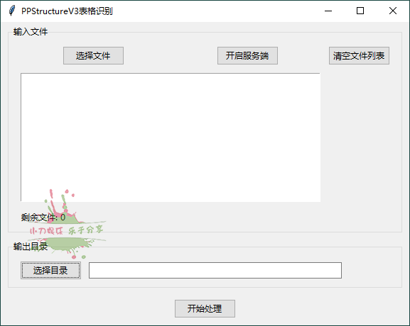 图片识别表格工具v3.0绿色版网赚项目-副业赚钱-互联网创业-资源整合百读客
