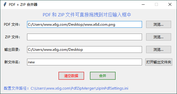 PDF+ZIP合并器v1.0.0单文件版网赚项目-副业赚钱-互联网创业-资源整合百读客