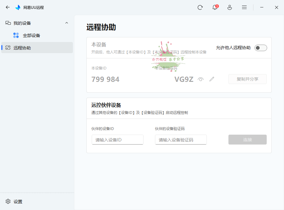 网易UU远程v4.2.5免费版