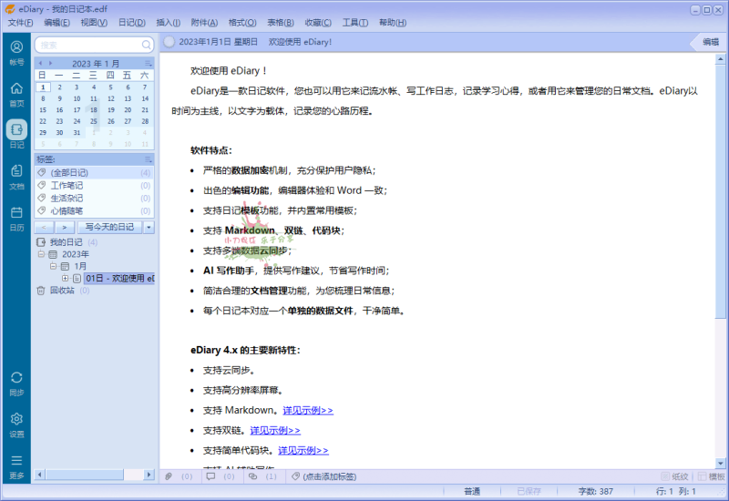 eDiary免费写电子日记v4.3.8网赚项目-副业赚钱-互联网创业-资源整合百读客