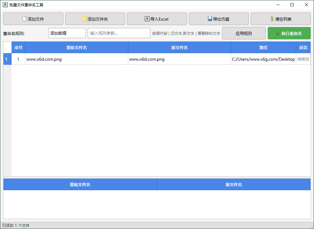 文件批量重命名v1.0.0单文件版