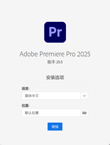 Adobe Premiere Pro 2025 v25.5.0网赚项目-副业赚钱-互联网创业-资源整合百读客