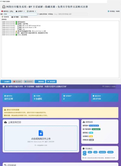 打印机共享打印系统网赚项目-副业赚钱-互联网创业-资源整合百读客