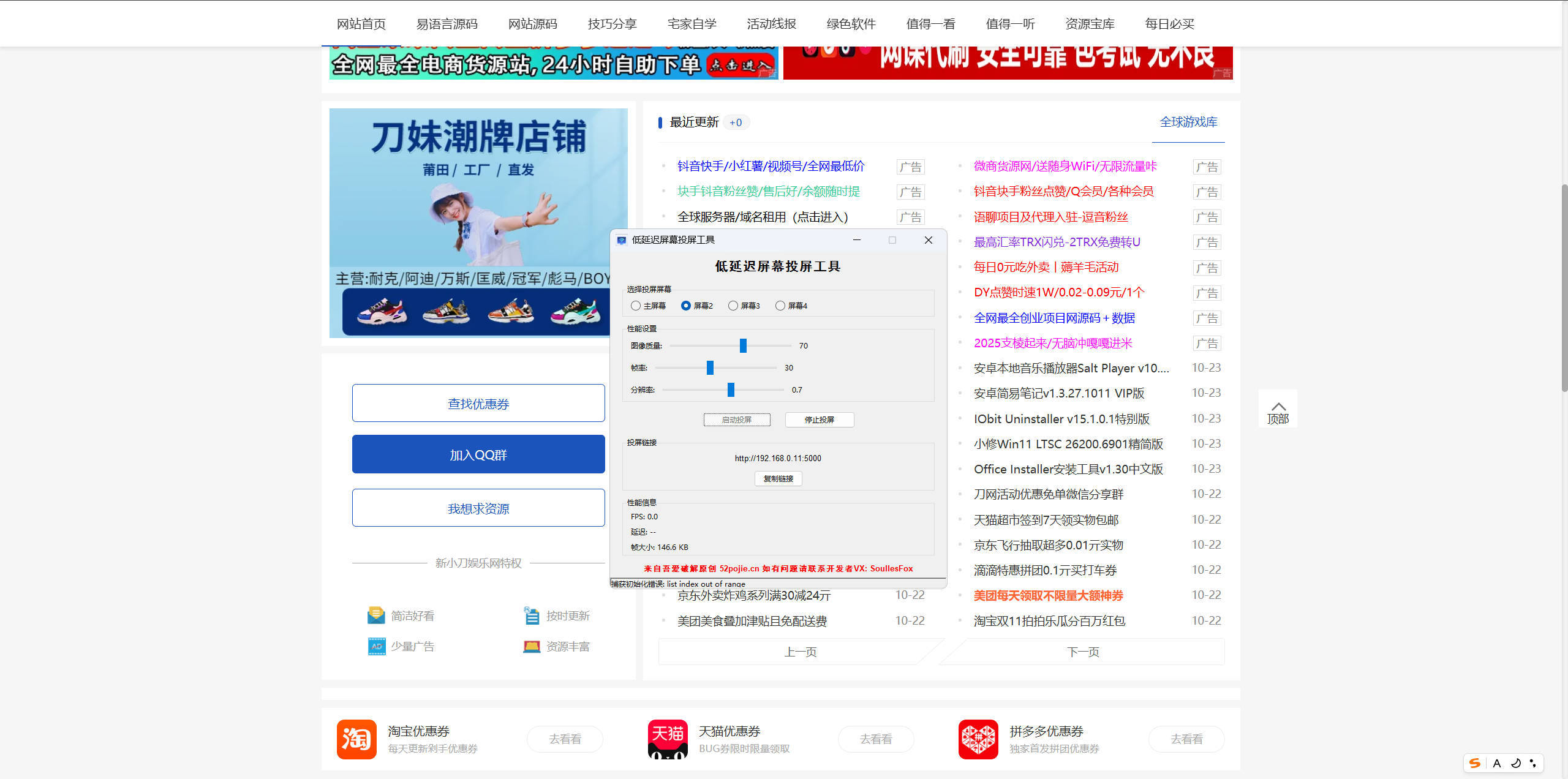 便捷低延迟局域网投屏工具