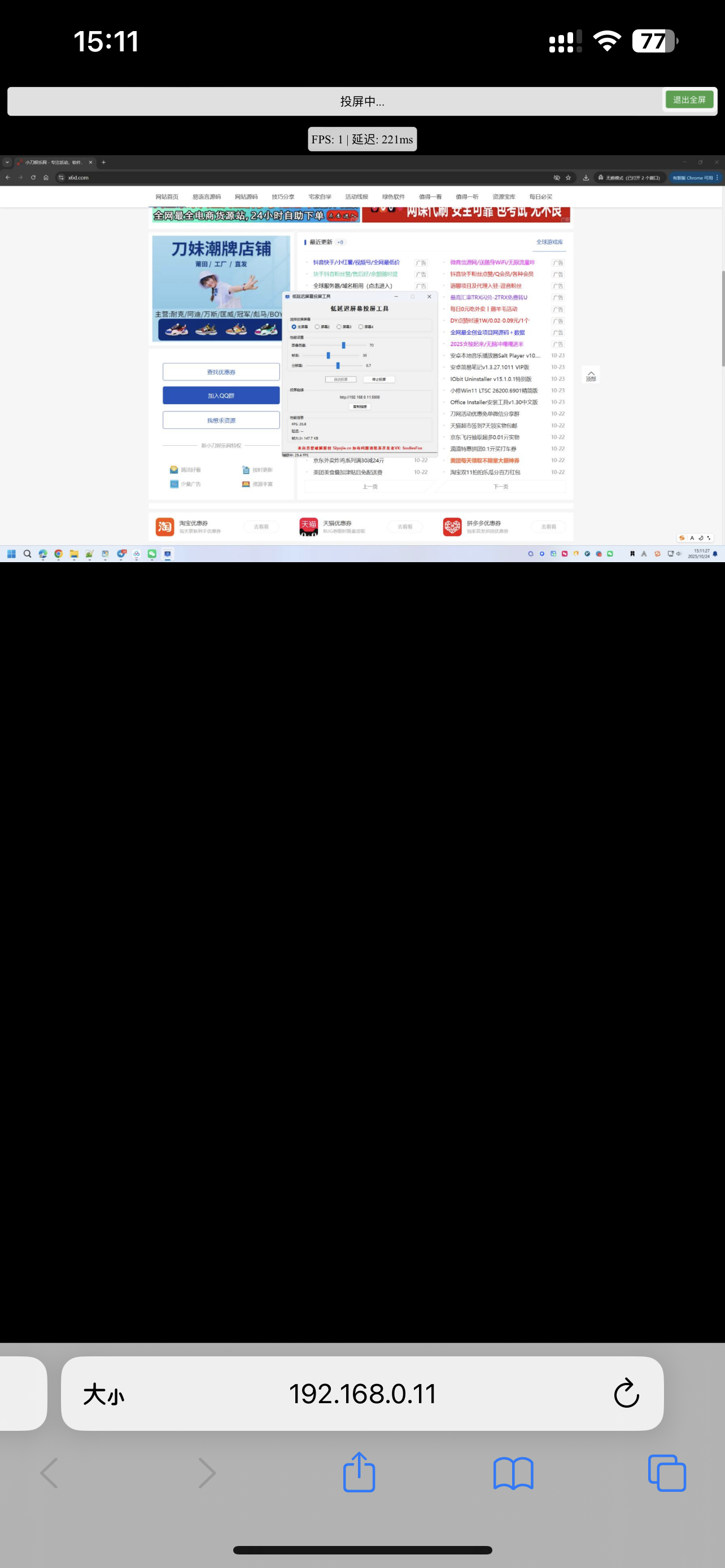 便捷低延迟局域网投屏工具