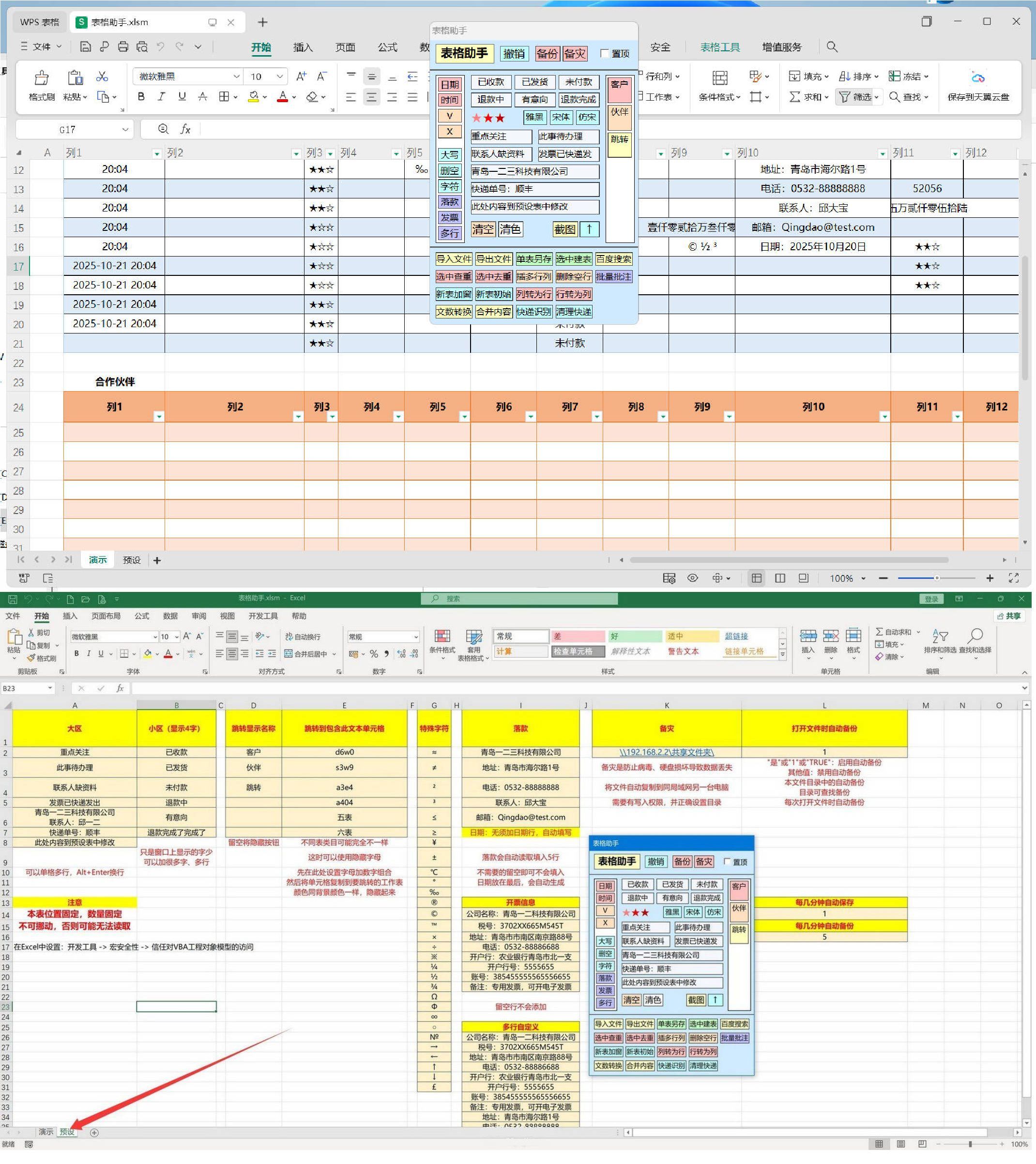 EXCEL表格助手1.0
