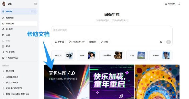 豆包AI 1.74.5.0 (生图无水印下载)网赚项目-副业赚钱-互联网创业-资源整合百读客