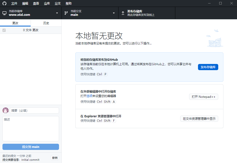 GitHub Desktop v3.5.3.0汉化版