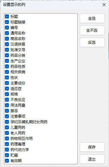药品说明书查询软件