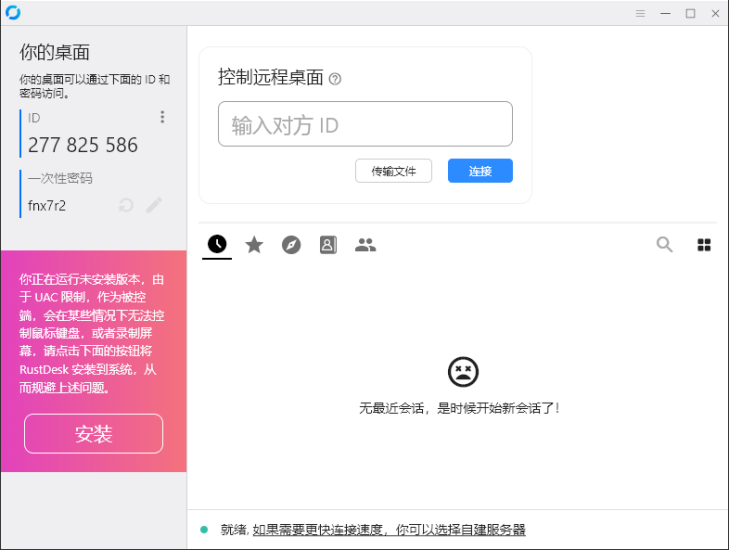 RustDesk跨平台远程控制v1.4.4网赚项目-副业赚钱-互联网创业-资源整合百读客