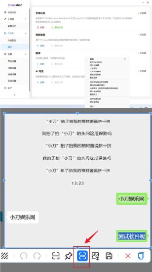 Ai截图识别文本OCR Snow Shot_0.7.6网赚项目-副业赚钱-互联网创业-资源整合百读客