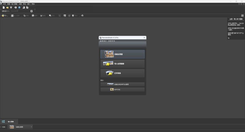 360全景制作PanoramaStudio Pro4.1.6.445中文网赚项目-副业赚钱-互联网创业-资源整合百读客