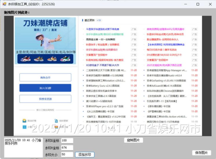 自定义水印添加小工具网赚项目-副业赚钱-互联网创业-资源整合百读客