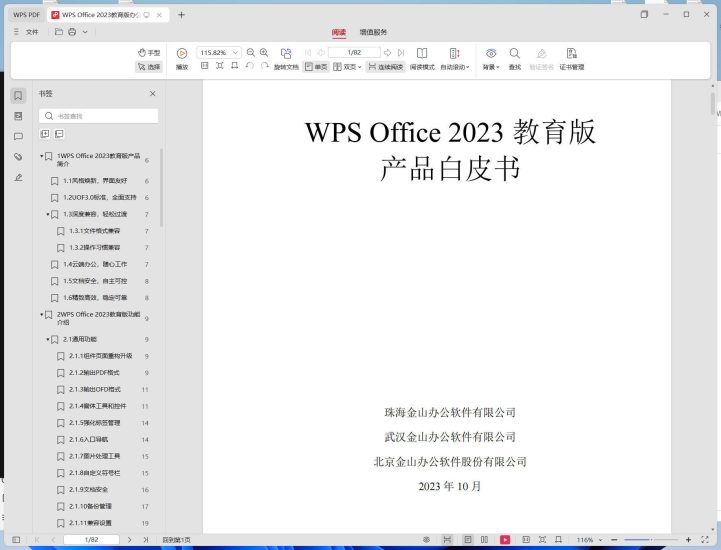 WPS 2023教育纯净版 v12.8.2.20324网赚项目-副业赚钱-互联网创业-资源整合百读客