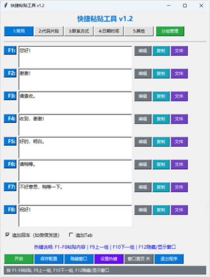 快捷粘贴小工具 v1.2 程序+源码网赚项目-副业赚钱-互联网创业-资源整合百读客