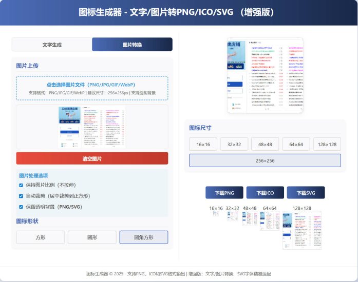 图标生成器-文字/图片转转PNG和ICO 增强版网赚项目-副业赚钱-互联网创业-资源整合百读客