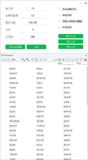 小学数学混合加减算术题生成器网赚项目-副业赚钱-互联网创业-资源整合百读客