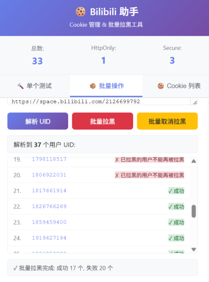Bilibili快速拉黑Chrome浏览器插件网赚项目-副业赚钱-互联网创业-资源整合百读客
