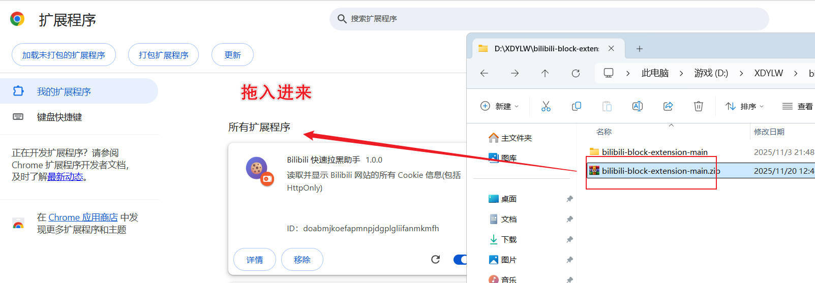 Bilibili快速拉黑Chrome浏览器插件