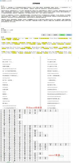 汉字转拼音 v.1.0 支持导出excel、word网赚项目-副业赚钱-互联网创业-资源整合百读客