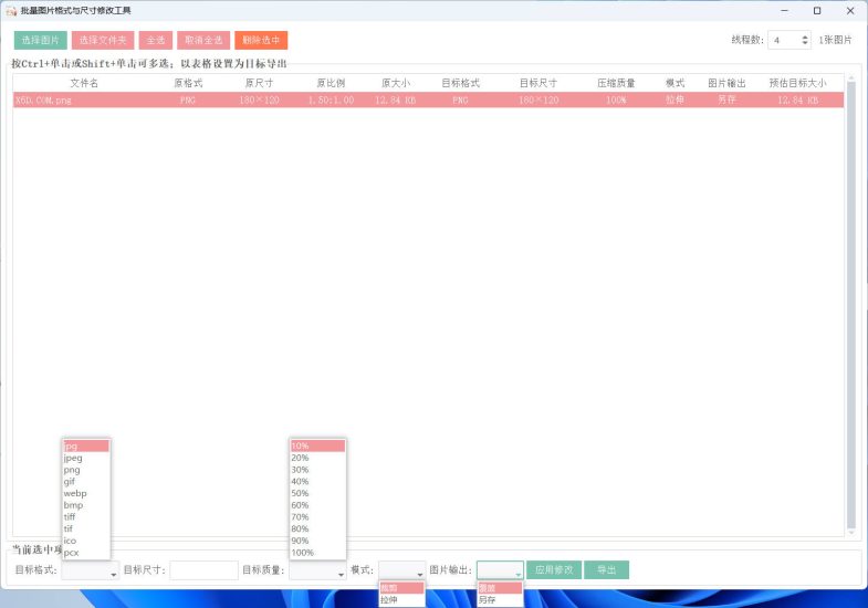 图片格式尺寸压缩比例批量处理网赚项目-副业赚钱-互联网创业-资源整合百读客