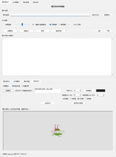 图片拼接-水印-gif生成&提取小工具 v1.0网赚项目-副业赚钱-互联网创业-资源整合百读客