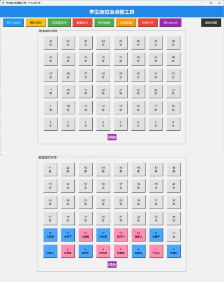 学生座位调整工具网赚项目-副业赚钱-互联网创业-资源整合百读客