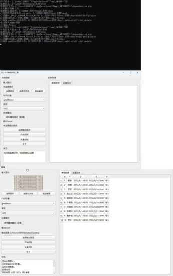 图片转Excel表格网赚项目-副业赚钱-互联网创业-资源整合百读客