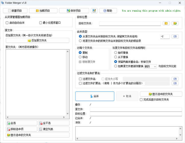 文件夹合并工具Folder Merger v1.8汉化版网赚项目-副业赚钱-互联网创业-资源整合百读客