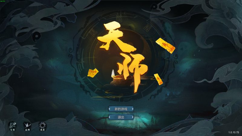 《天师》中文版网赚项目-副业赚钱-互联网创业-资源整合百读客