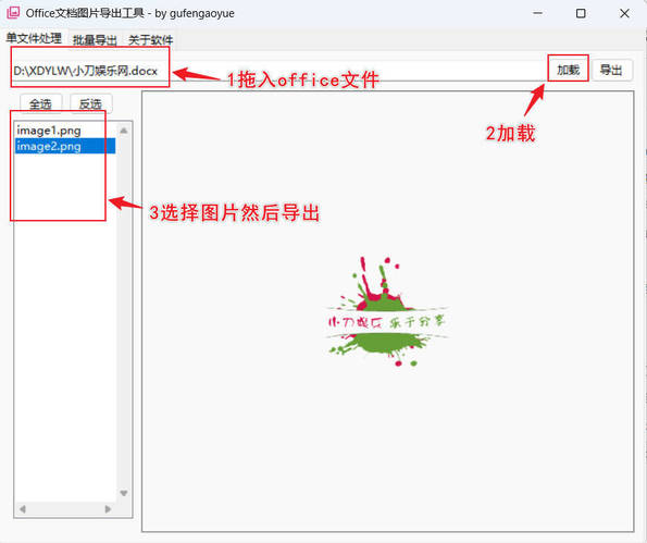 Office文档图导出工具 .v1.1.0.2网赚项目-副业赚钱-互联网创业-资源整合百读客
