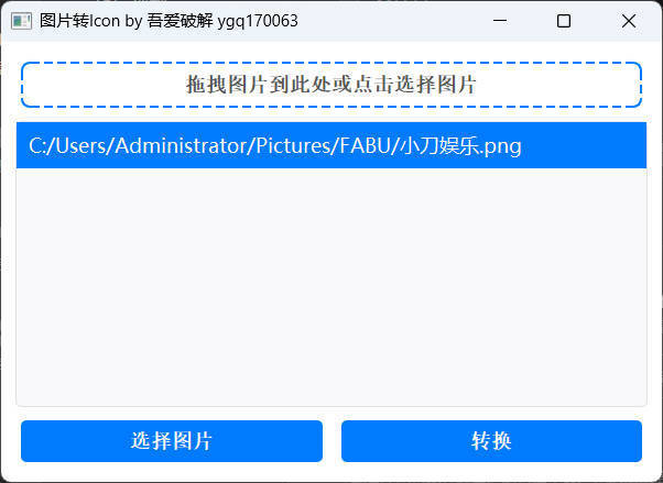 批量拖拽任意图片转icon图片网赚项目-副业赚钱-互联网创业-资源整合百读客