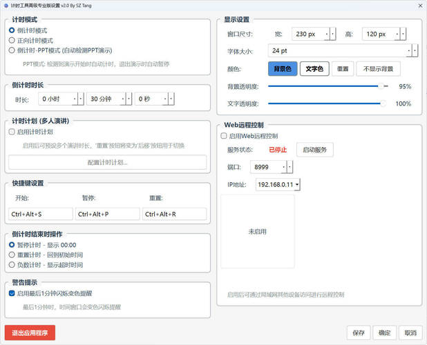 PPT演讲倒计时工具 v2.0 专业版网赚项目-副业赚钱-互联网创业-资源整合百读客