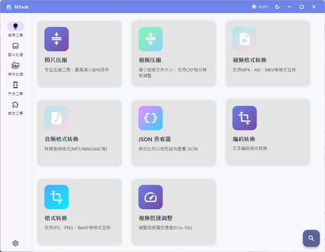 办公&媒体人Ai工具箱MTools v0.0.8网赚项目-副业赚钱-互联网创业-资源整合百读客