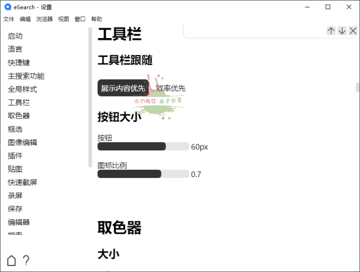 识屏转文字搜索eSearch v15.2.3绿色版网赚项目-副业赚钱-互联网创业-资源整合百读客