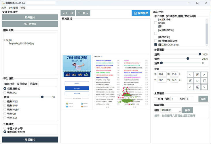 便捷的批量加水印软件 5.0网赚项目-副业赚钱-互联网创业-资源整合百读客
