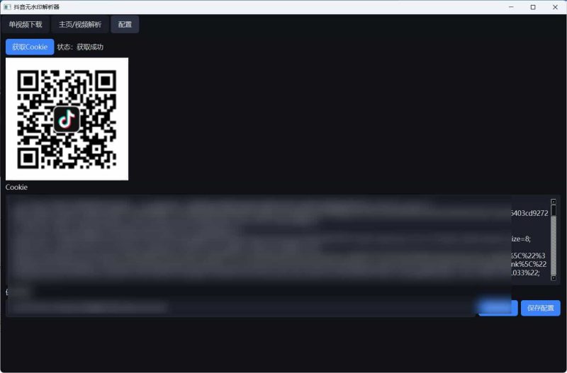 超稳定抖音无水印批量下载工具网赚项目-副业赚钱-互联网创业-资源整合百读客