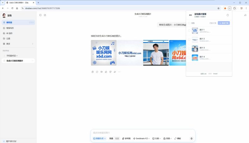 豆包AI无水印图批量下载V1.1.0网赚项目-副业赚钱-互联网创业-资源整合百读客