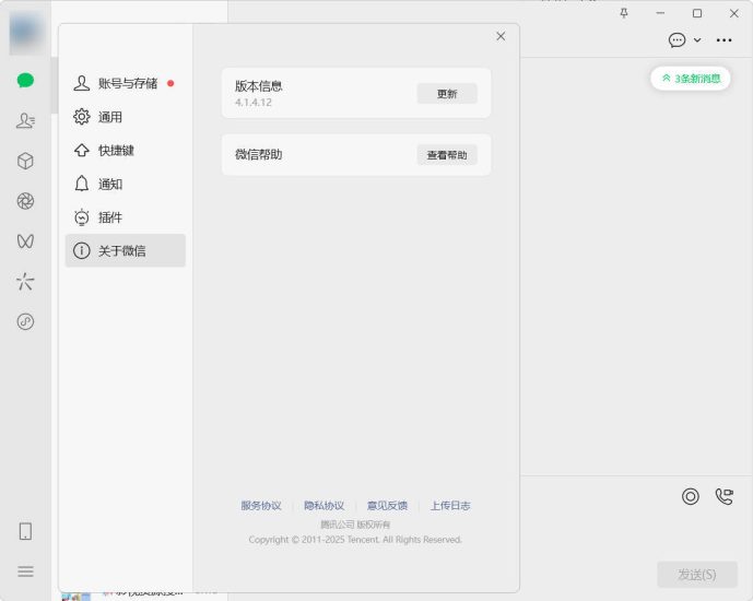 微信WeChat v4.1.7.24多开防撤回绿色版网赚项目-副业赚钱-互联网创业-资源整合百读客