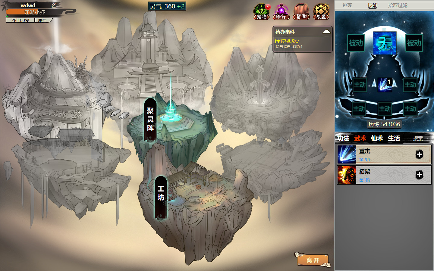 《懒人修仙传2》中文版