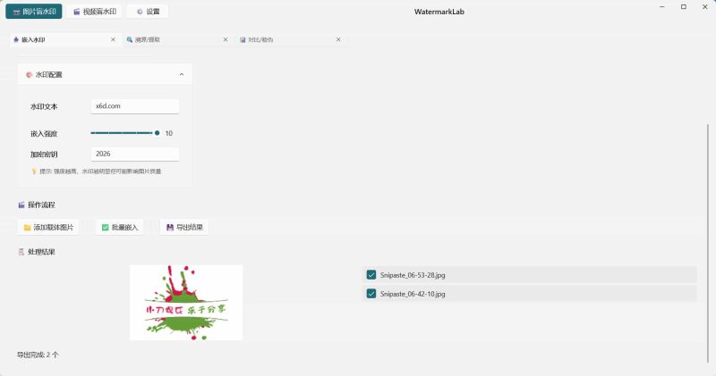 图片打水印 盲水印 嵌入 溯源 对比等网赚项目-副业赚钱-互联网创业-资源整合百读客
