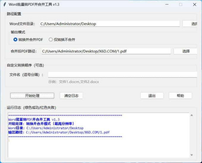 word批量转换PDF且合并网赚项目-副业赚钱-互联网创业-资源整合百读客