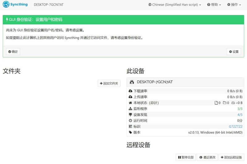 跨平台数据同步Syncthing v2.0.13绿色版网赚项目-副业赚钱-互联网创业-资源整合百读客