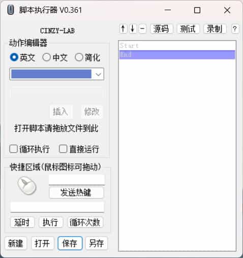 开源鼠标键盘脚本执行器 v0.361网赚项目-副业赚钱-互联网创业-资源整合百读客