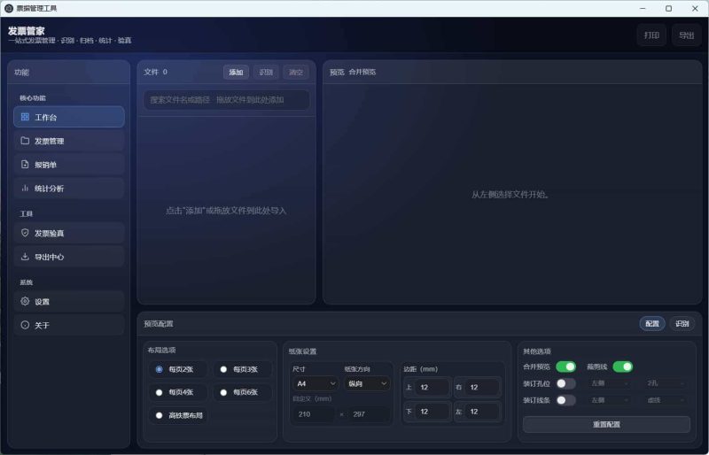 发票管家一站式发票工具网赚项目-副业赚钱-互联网创业-资源整合百读客