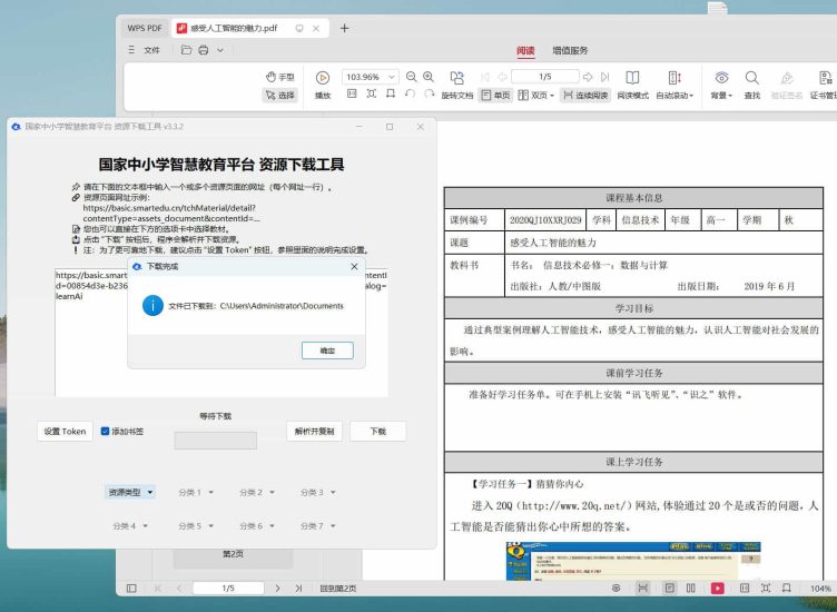 国家中小学智慧教育平台课本下载工具网赚项目-副业赚钱-互联网创业-资源整合百读客