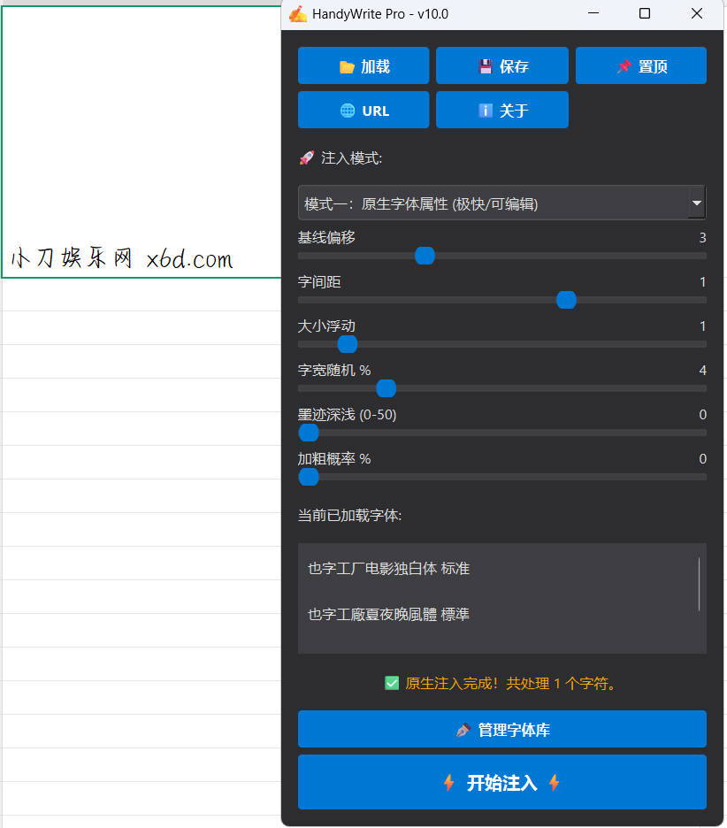 word/excel转手写 HandyWrite Pro v10.1