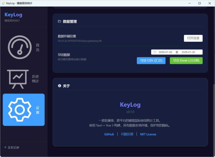 开源键盘鼠标统计KeyLog网赚项目-副业赚钱-互联网创业-资源整合百读客
